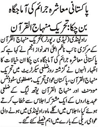 تحریک منہاج القرآن Minhaj-ul-Quran  Print Media Coverage پرنٹ میڈیا کوریج DAILY NAI BAAT P-2